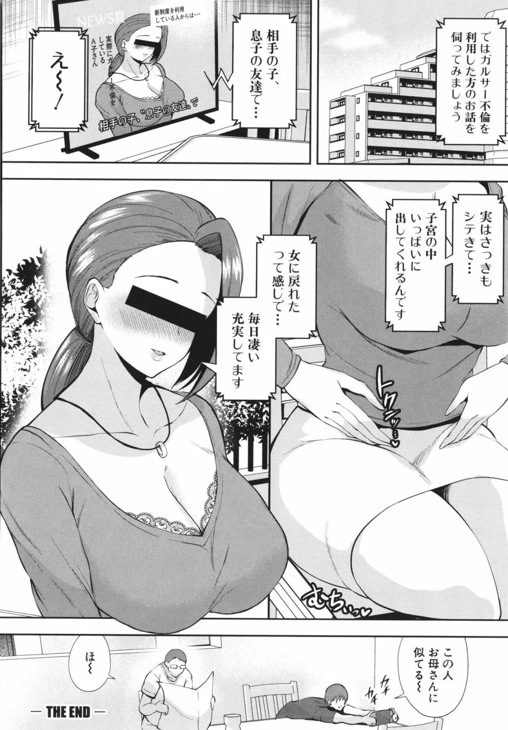 エッチな身体かお調べください!〜新・少子化対策計画〜 Page.161