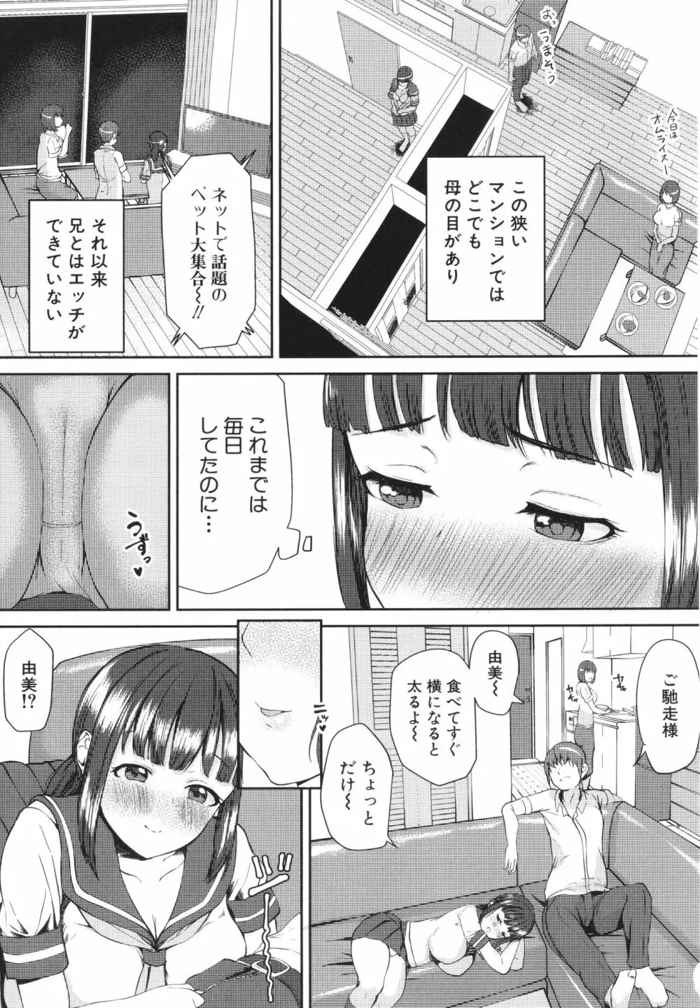 エッチな身体かお調べください!〜新・少子化対策計画〜 Page.168