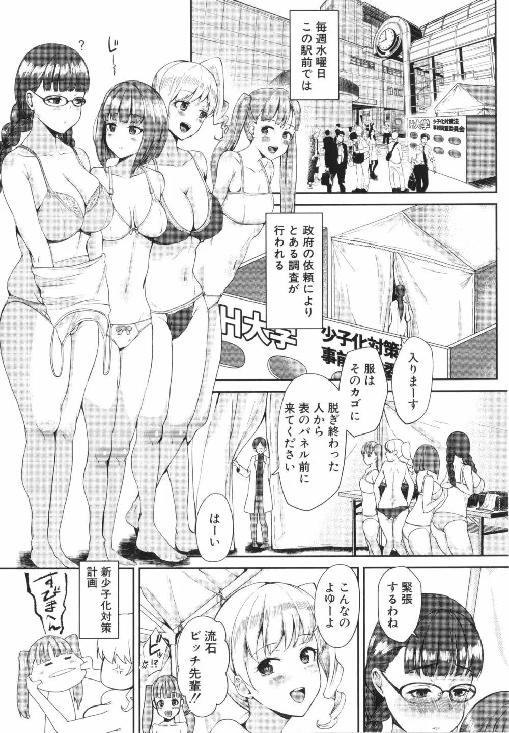 エッチな身体かお調べください!〜新・少子化対策計画〜 Page.186
