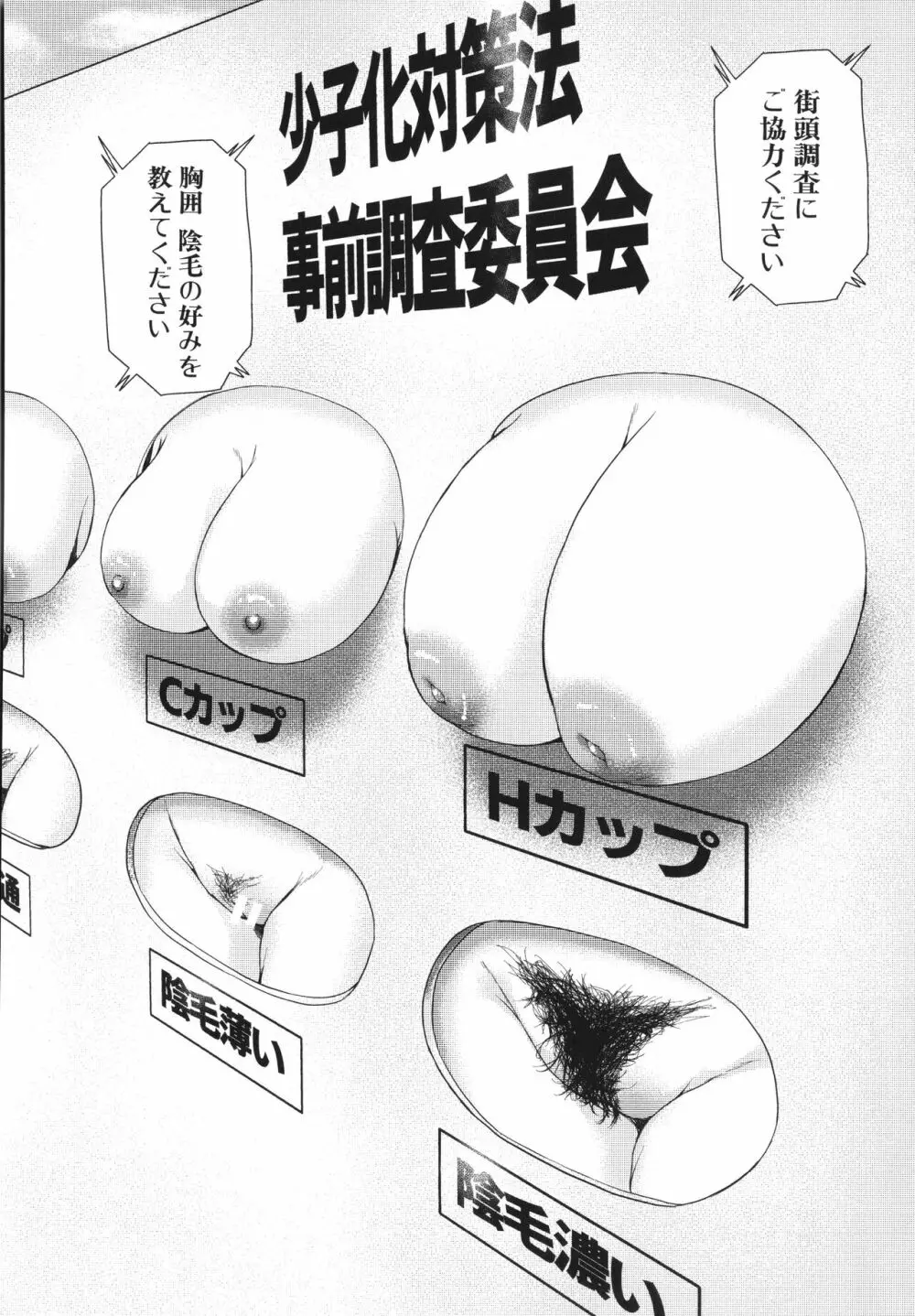 エッチな身体かお調べください!〜新・少子化対策計画〜 Page.189
