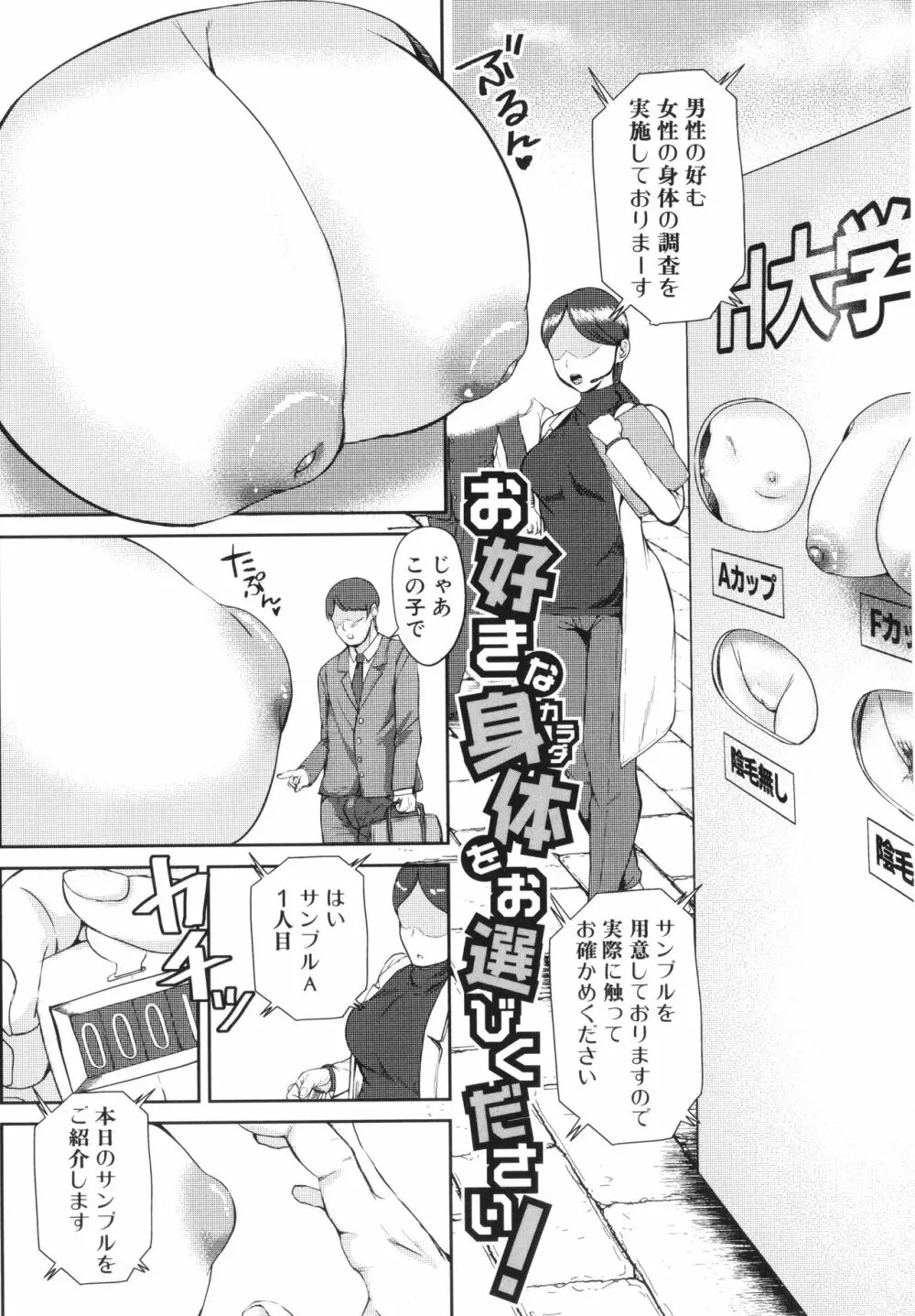 エッチな身体かお調べください!〜新・少子化対策計画〜 Page.190