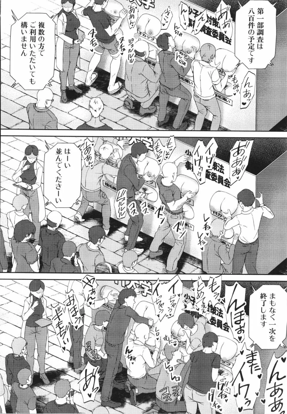 エッチな身体かお調べください!〜新・少子化対策計画〜 Page.195