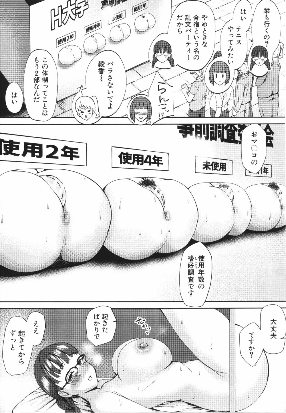 エッチな身体かお調べください!〜新・少子化対策計画〜 Page.198