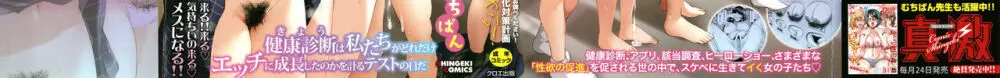 エッチな身体かお調べください!〜新・少子化対策計画〜 Page.2