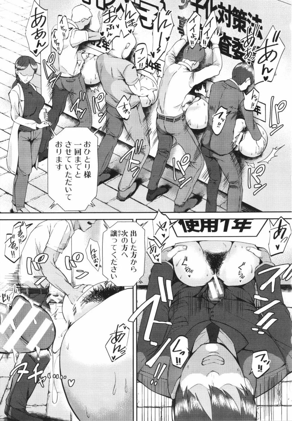 エッチな身体かお調べください!〜新・少子化対策計画〜 Page.200