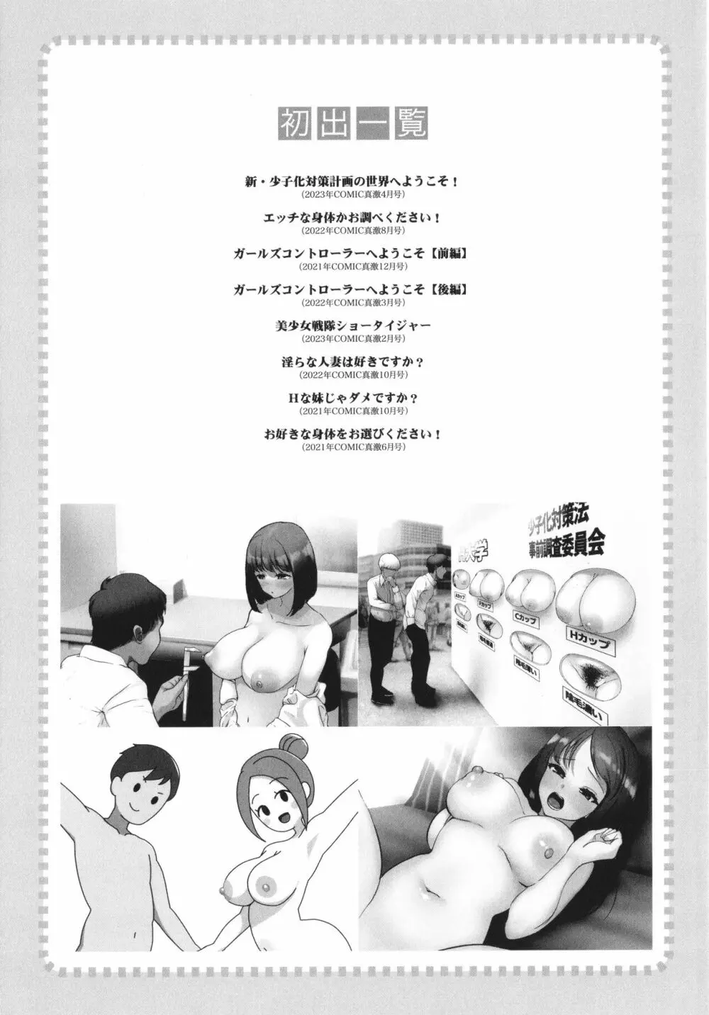 エッチな身体かお調べください!〜新・少子化対策計画〜 Page.206