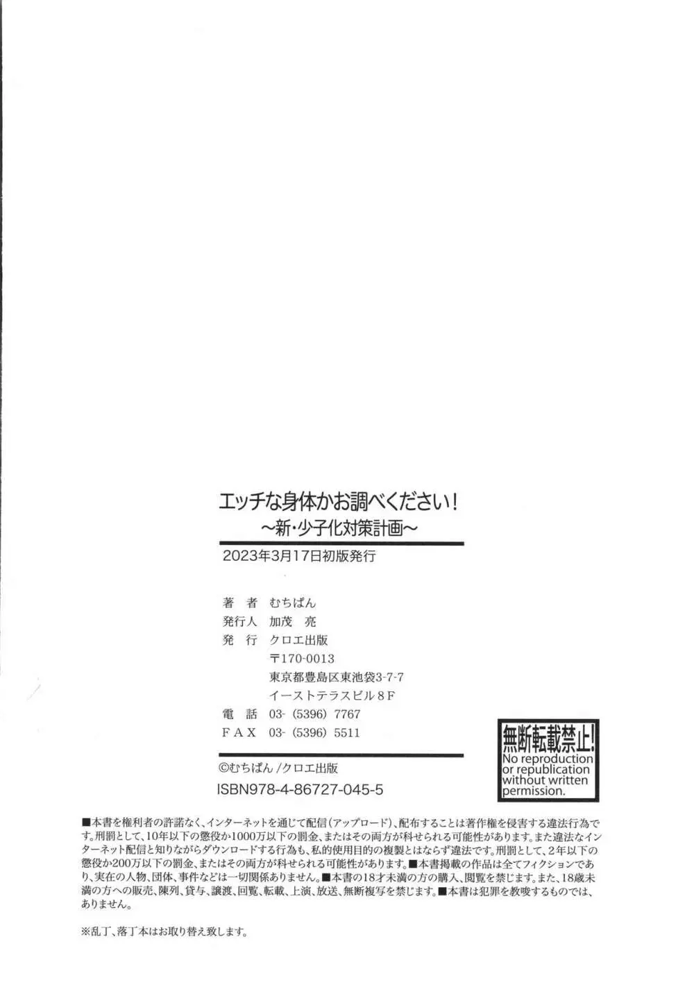 エッチな身体かお調べください!〜新・少子化対策計画〜 Page.207