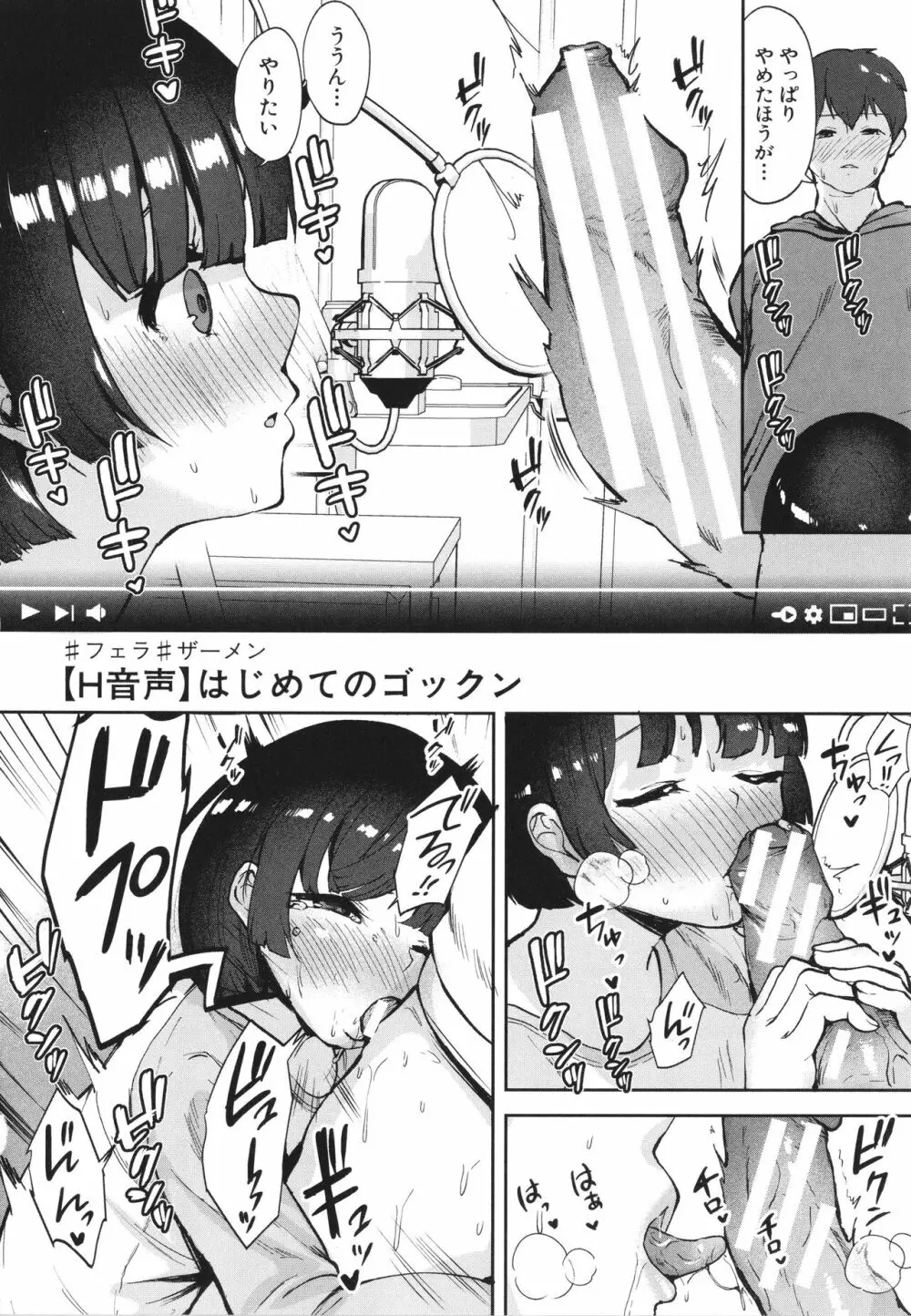 エッチな身体かお調べください!〜新・少子化対策計画〜 Page.23