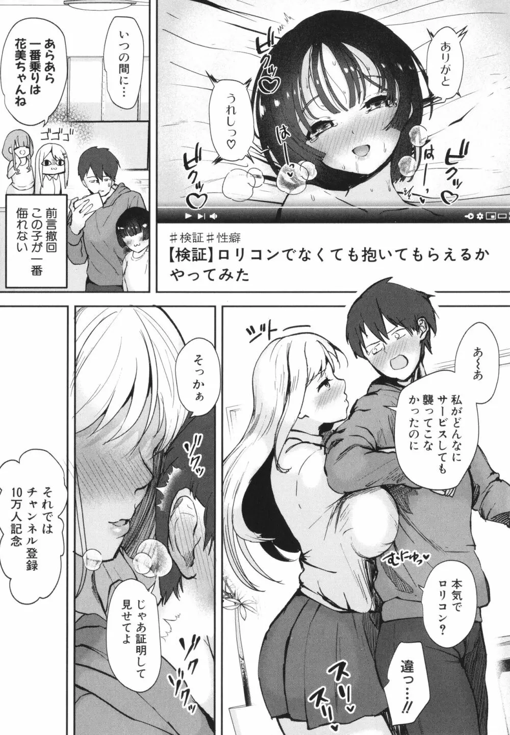 エッチな身体かお調べください!〜新・少子化対策計画〜 Page.26