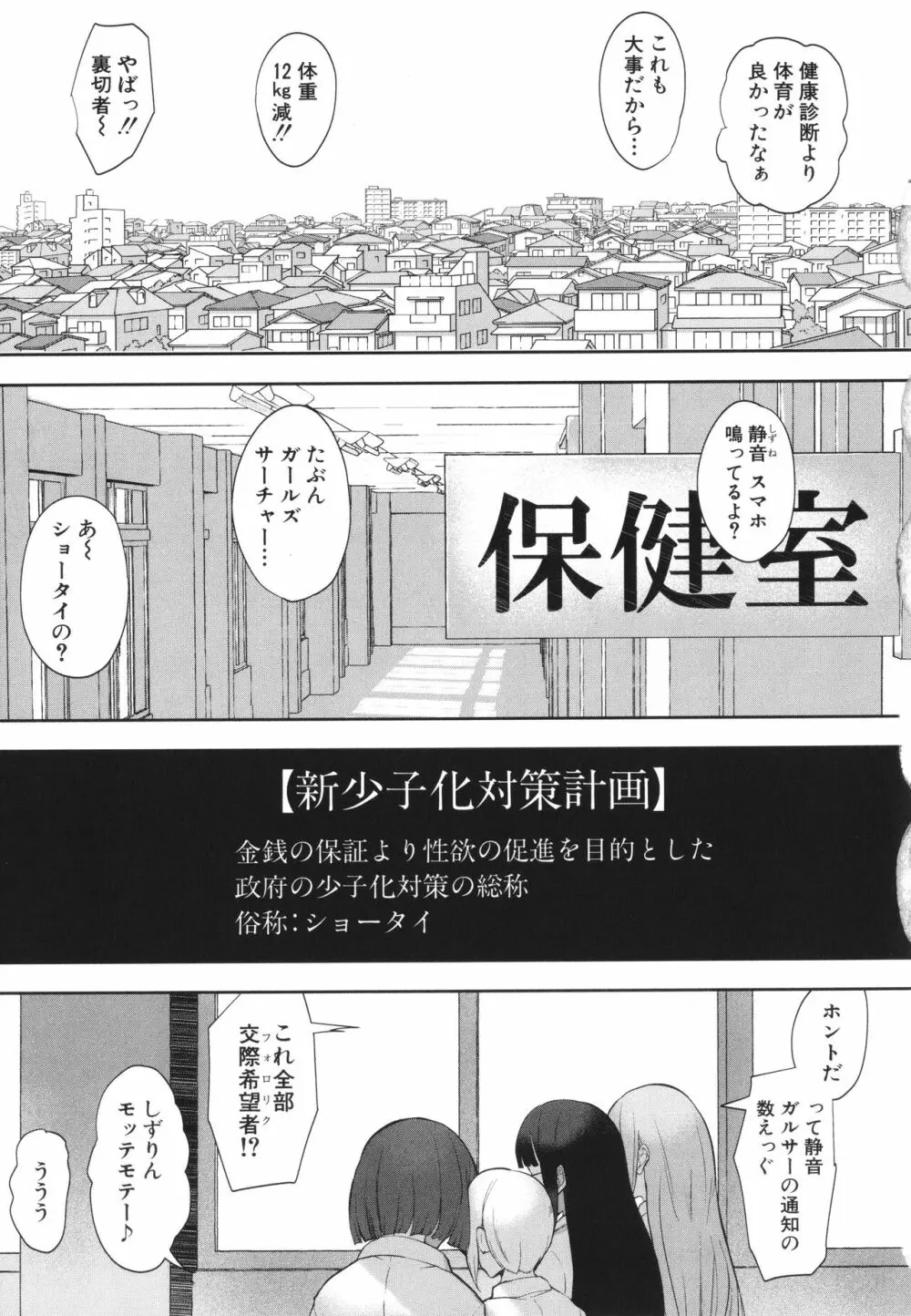 エッチな身体かお調べください!〜新・少子化対策計画〜 Page.32