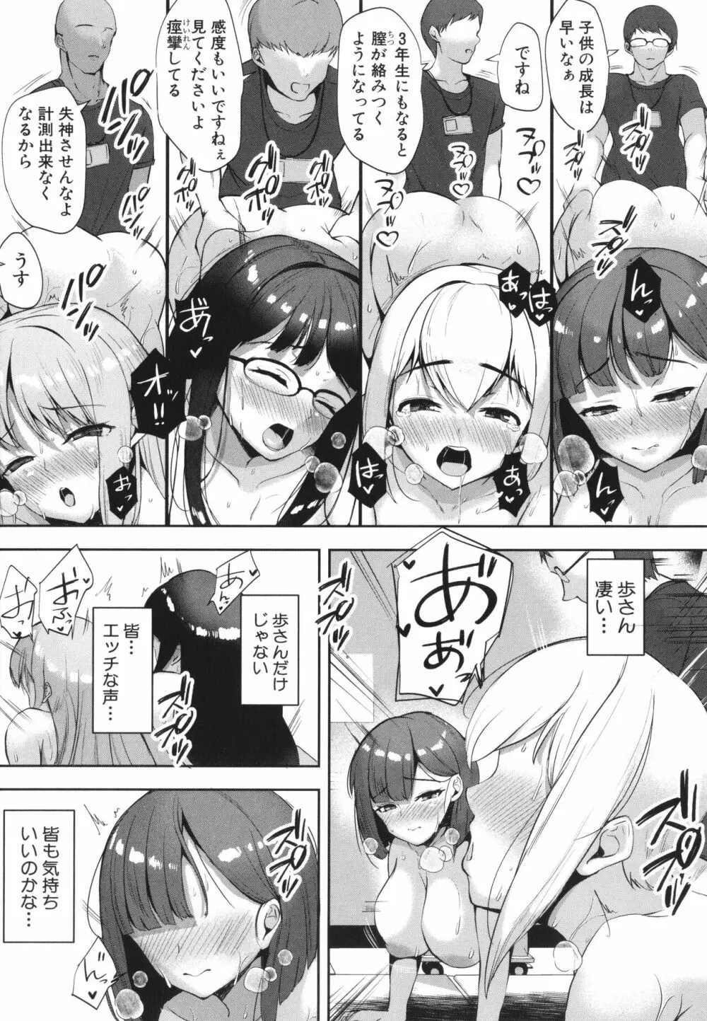 エッチな身体かお調べください!〜新・少子化対策計画〜 Page.54