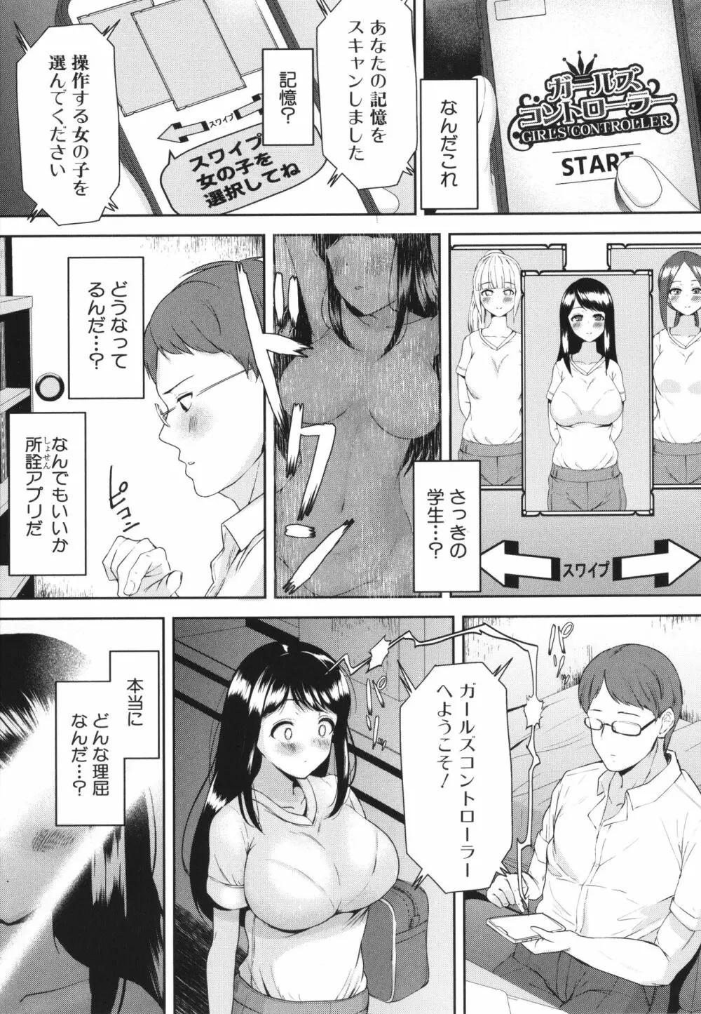 エッチな身体かお調べください!〜新・少子化対策計画〜 Page.66
