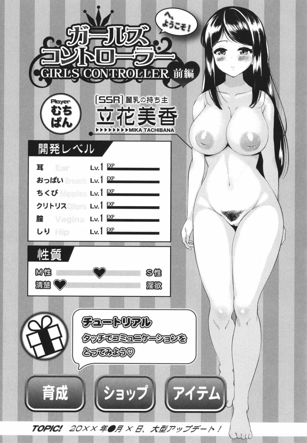 エッチな身体かお調べください!〜新・少子化対策計画〜 Page.67