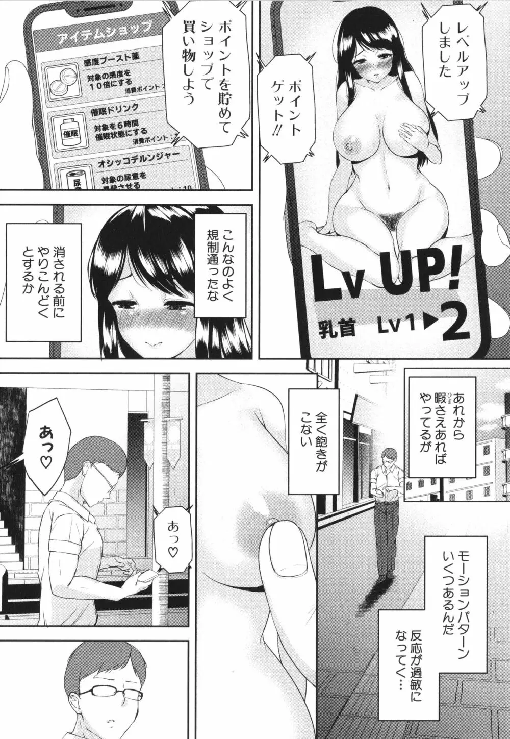 エッチな身体かお調べください!〜新・少子化対策計画〜 Page.70