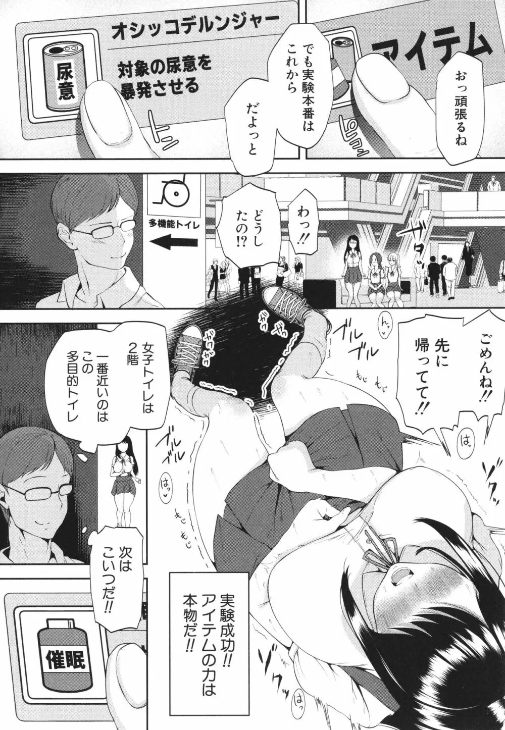 エッチな身体かお調べください!〜新・少子化対策計画〜 Page.73