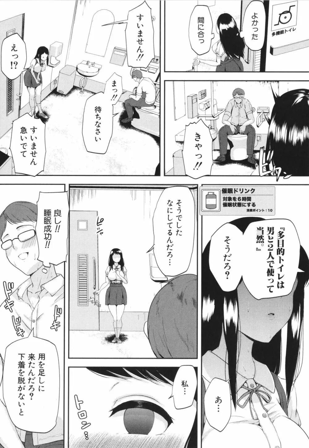 エッチな身体かお調べください!〜新・少子化対策計画〜 Page.74
