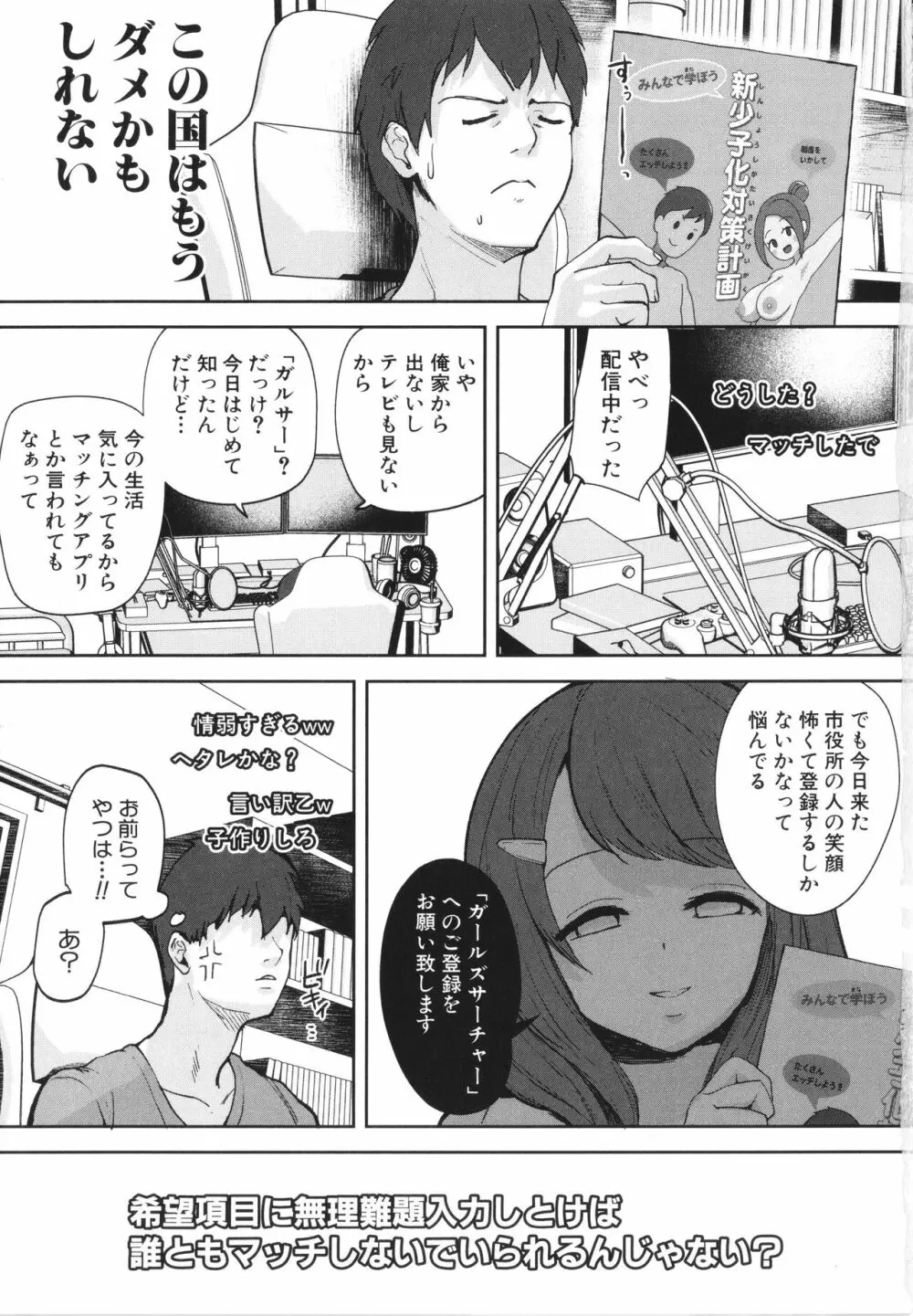 エッチな身体かお調べください!〜新・少子化対策計画〜 Page.8