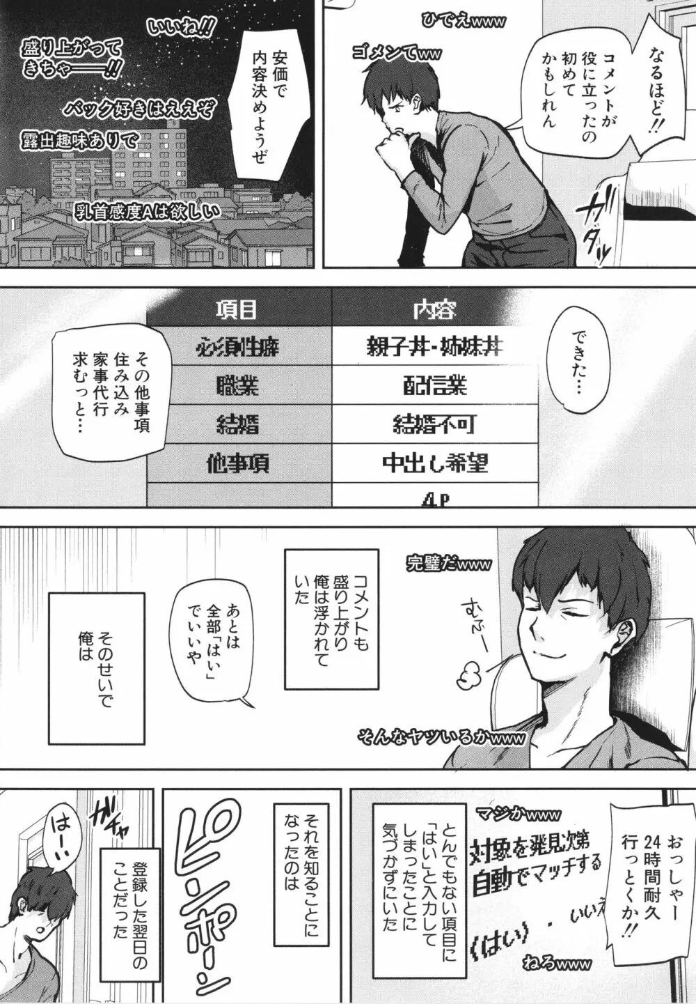 エッチな身体かお調べください!〜新・少子化対策計画〜 Page.9