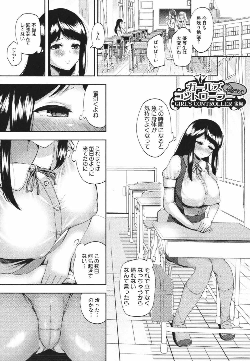 エッチな身体かお調べください!〜新・少子化対策計画〜 Page.91