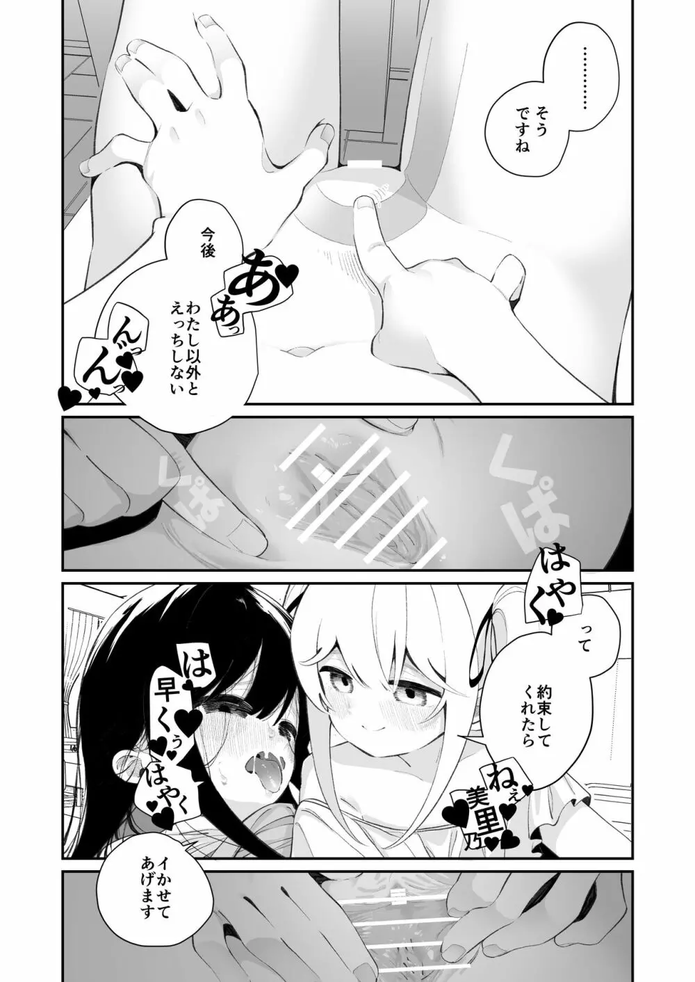 百合乱暴される淫魔02 Page.19