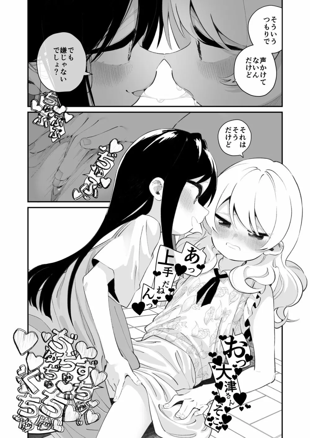 百合乱暴される淫魔02 Page.9