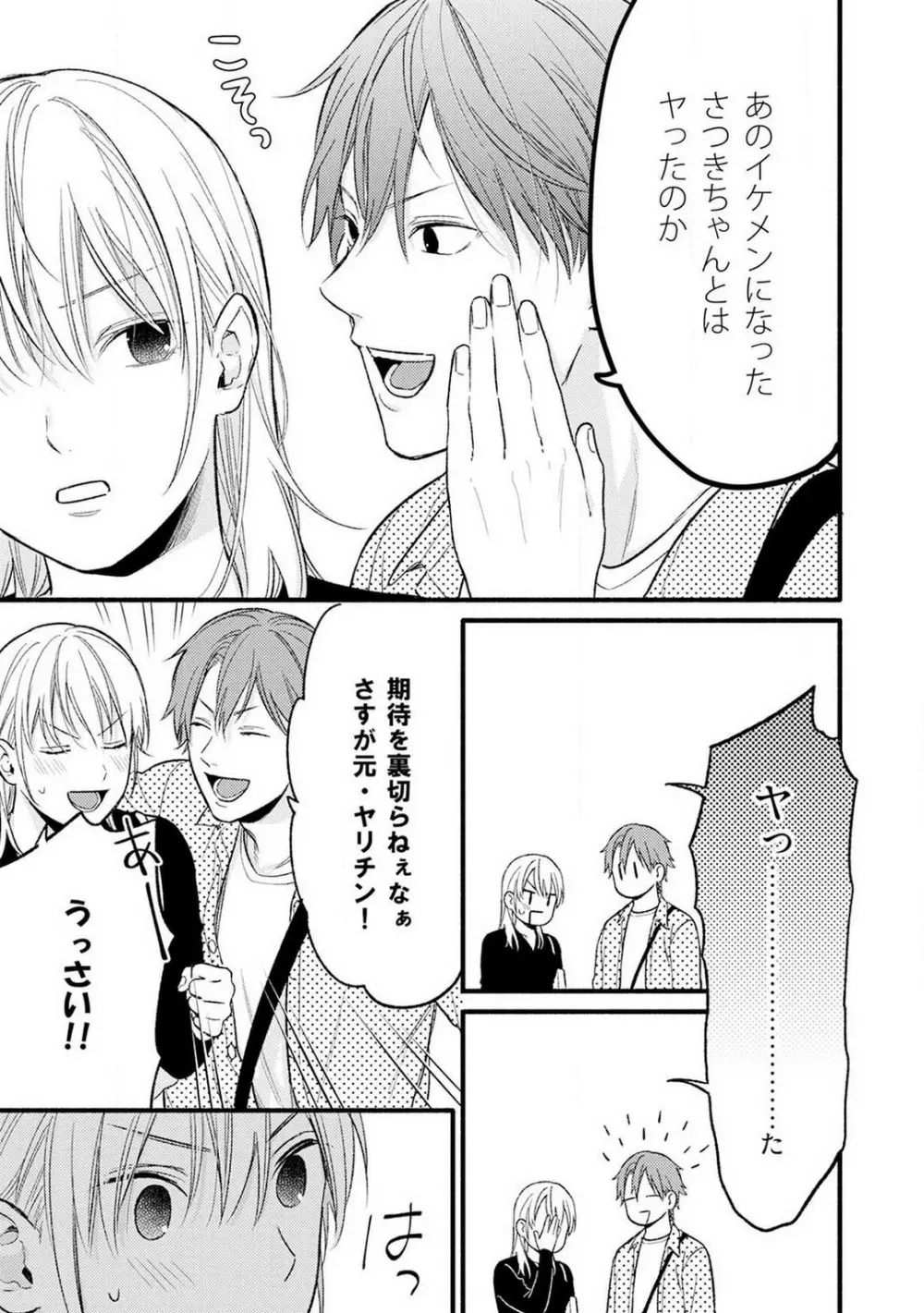 逆転♂♀したから抱かせてください! 3 Page.10