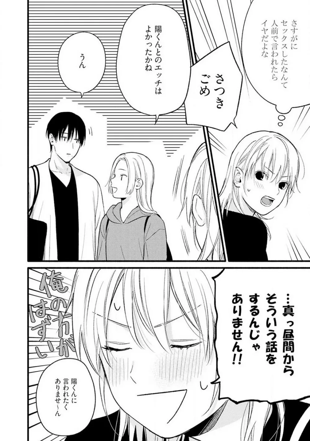 逆転♂♀したから抱かせてください! 3 Page.11