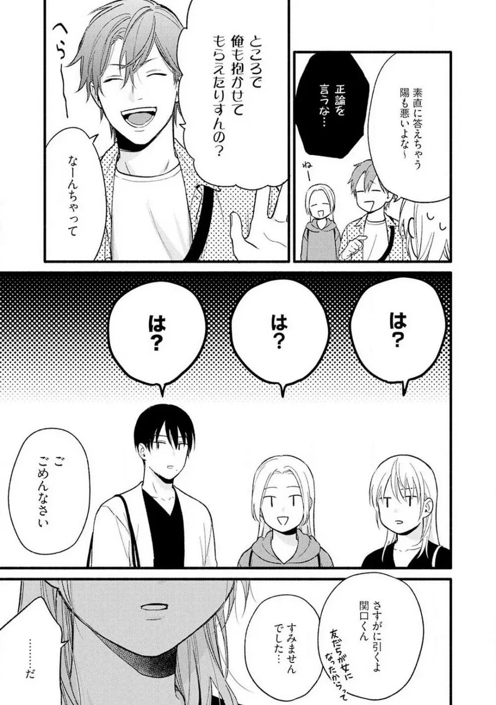 逆転♂♀したから抱かせてください! 3 Page.12