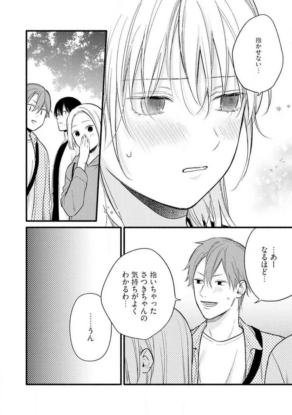 逆転♂♀したから抱かせてください! 3 Page.13