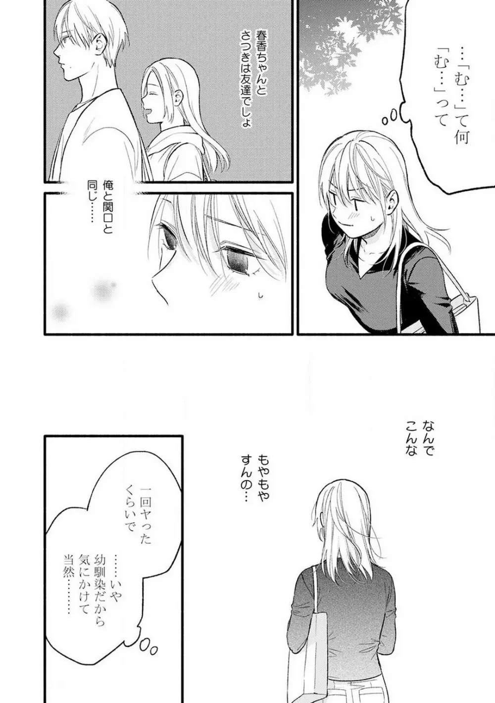 逆転♂♀したから抱かせてください! 3 Page.17