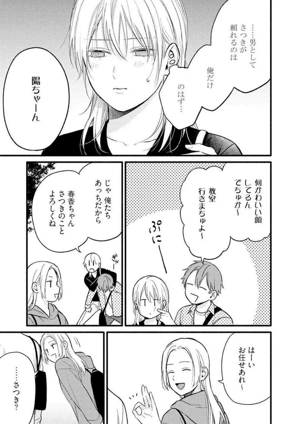 逆転♂♀したから抱かせてください! 3 Page.18