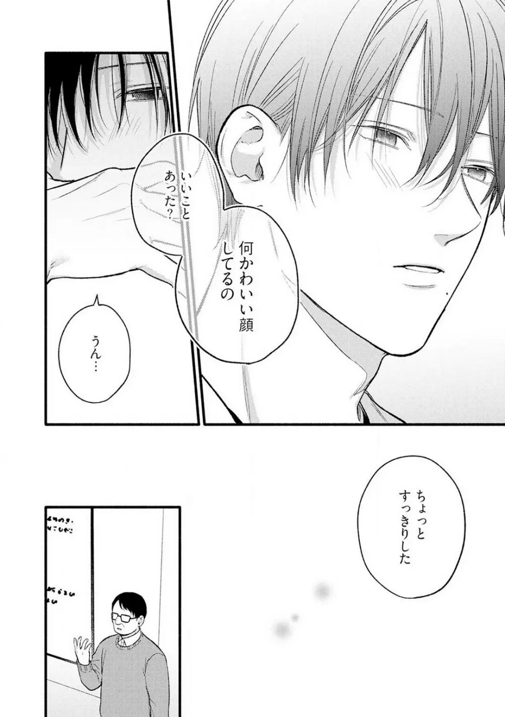逆転♂♀したから抱かせてください! 3 Page.19