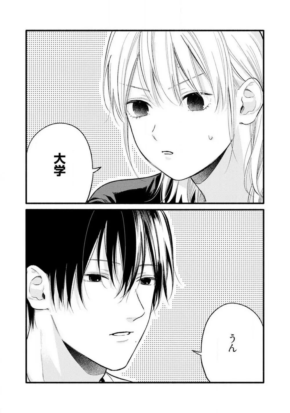 逆転♂♀したから抱かせてください! 3 Page.2
