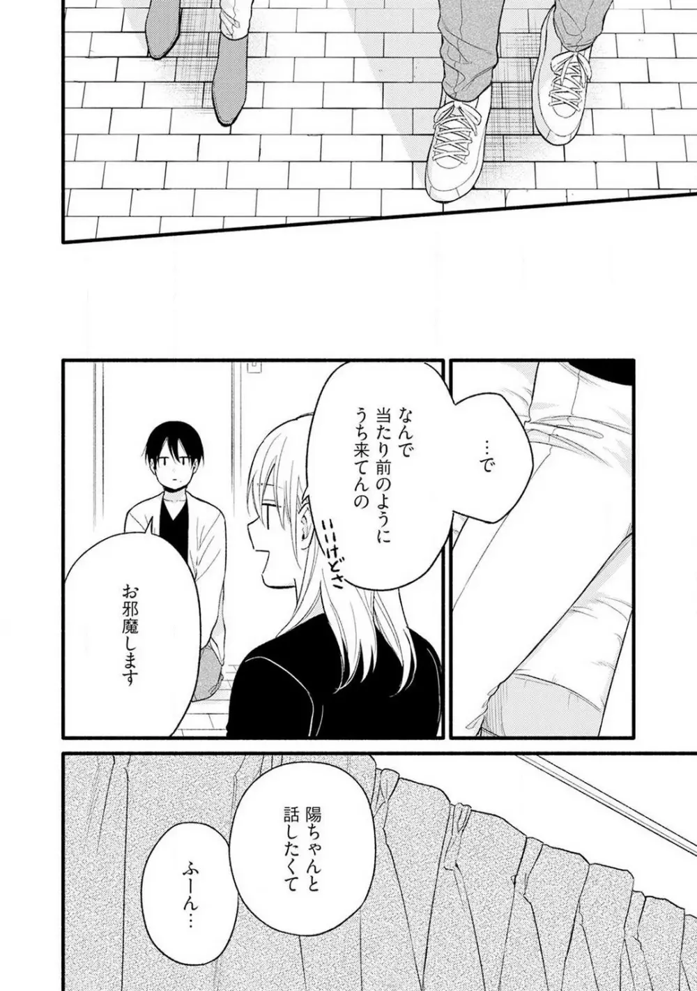 逆転♂♀したから抱かせてください! 3 Page.21