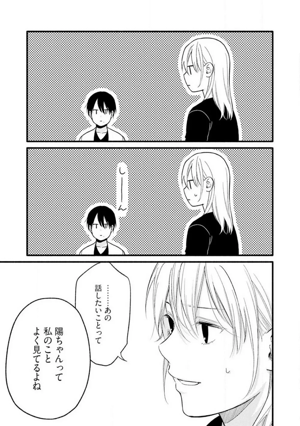 逆転♂♀したから抱かせてください! 3 Page.22