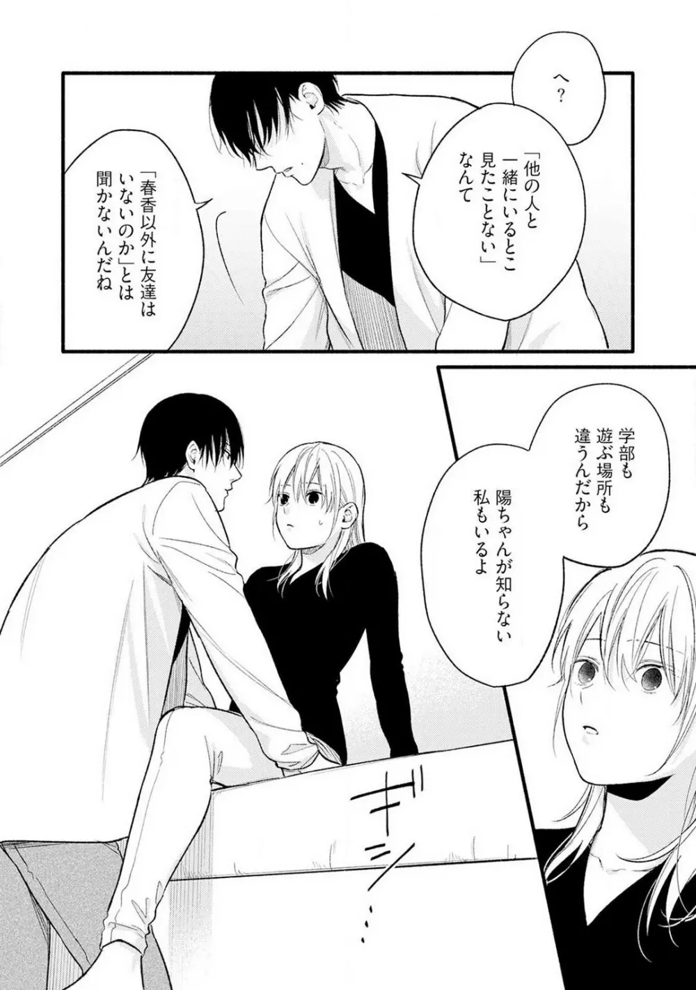 逆転♂♀したから抱かせてください! 3 Page.23