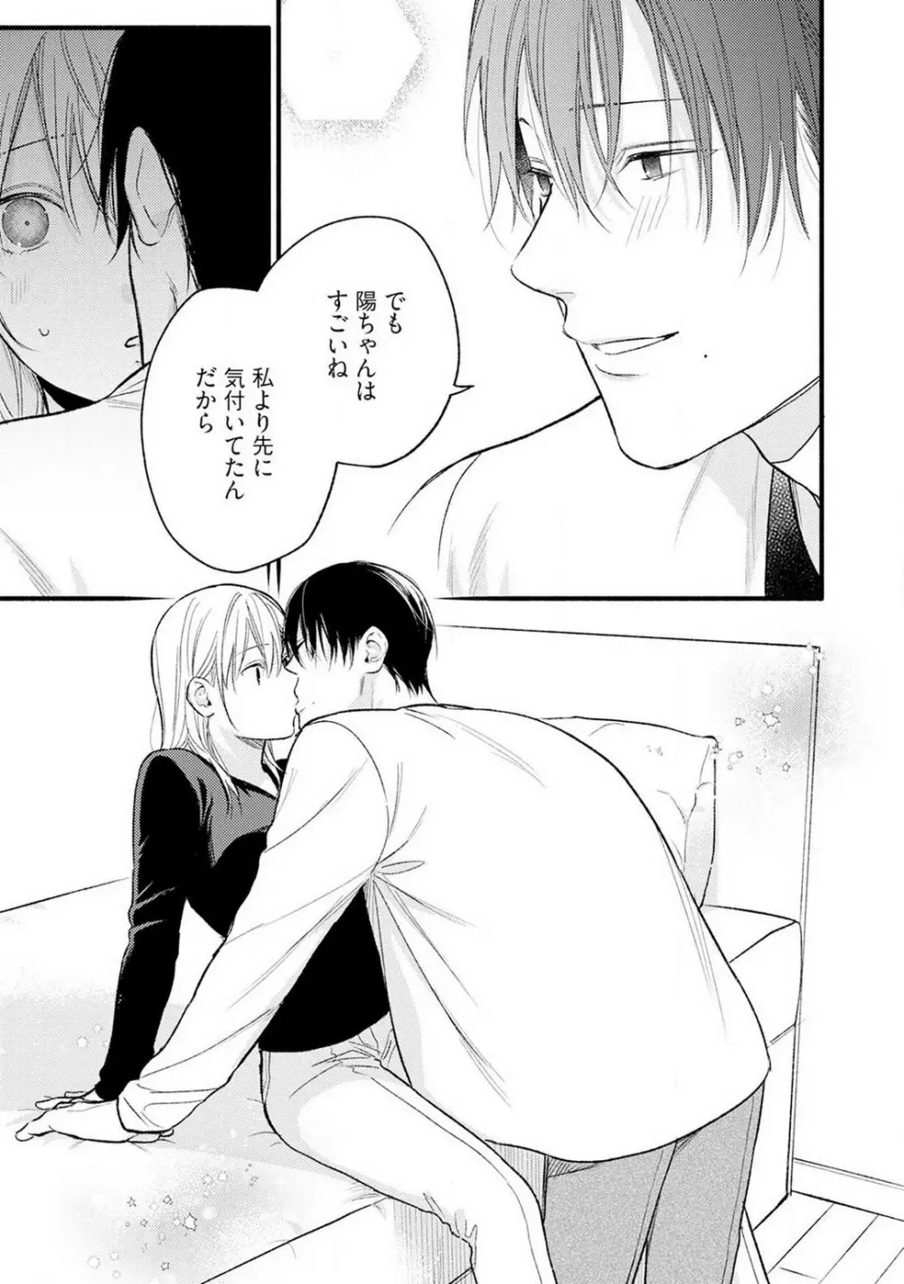 逆転♂♀したから抱かせてください! 3 Page.24