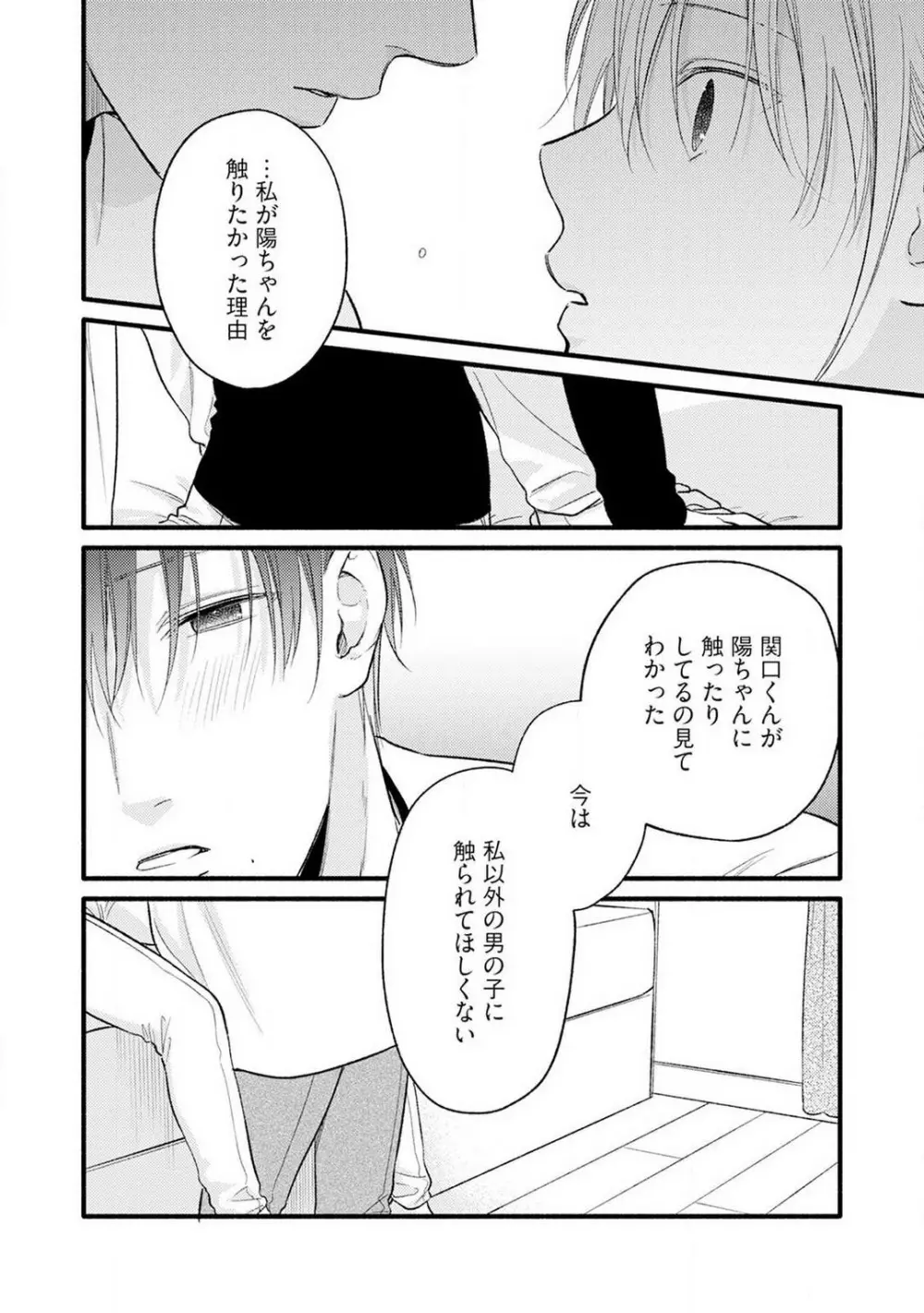 逆転♂♀したから抱かせてください! 3 Page.25