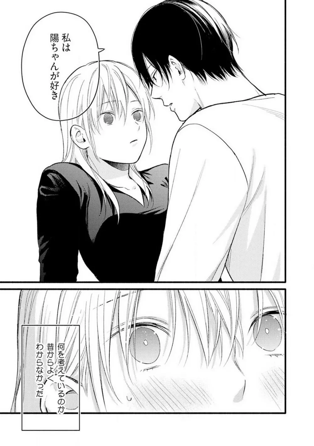 逆転♂♀したから抱かせてください! 3 Page.26