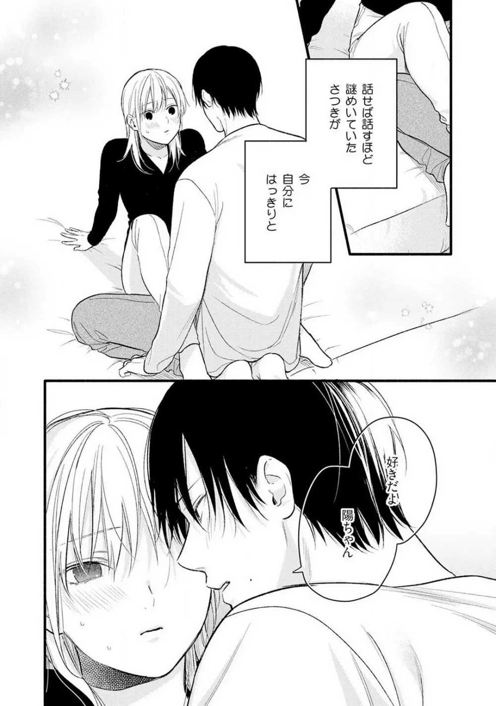 逆転♂♀したから抱かせてください! 3 Page.27