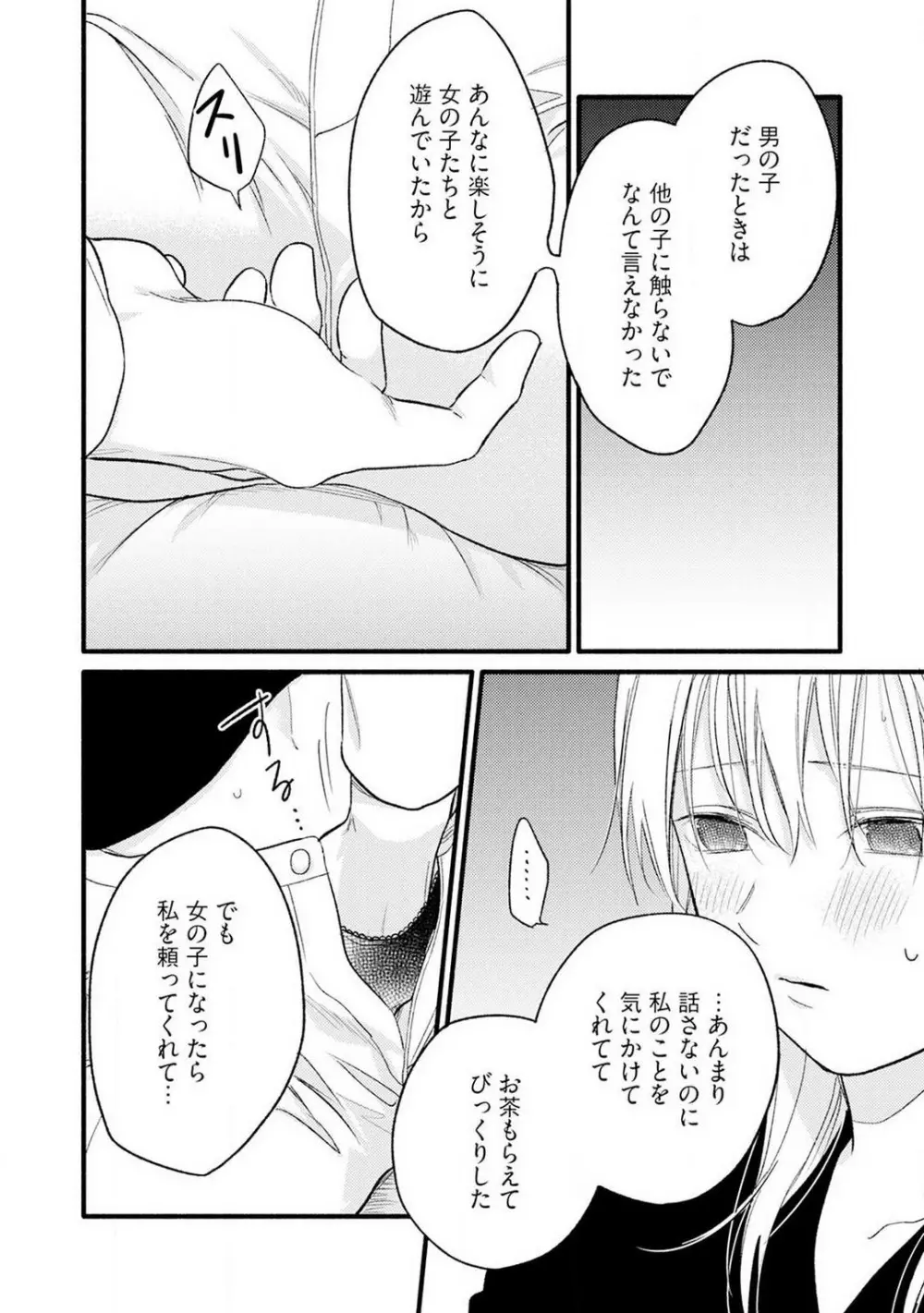 逆転♂♀したから抱かせてください! 3 Page.29