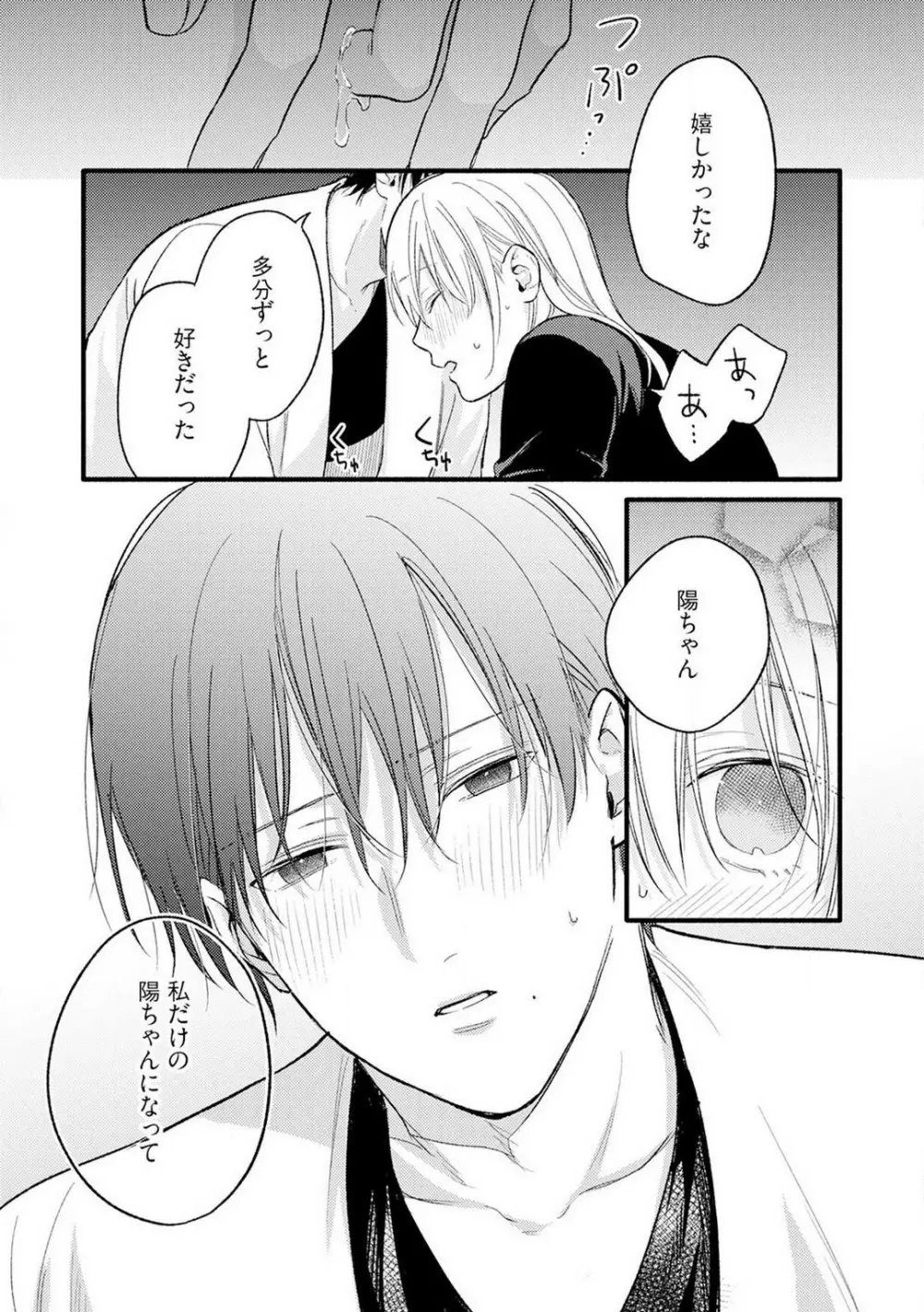 逆転♂♀したから抱かせてください! 3 Page.30
