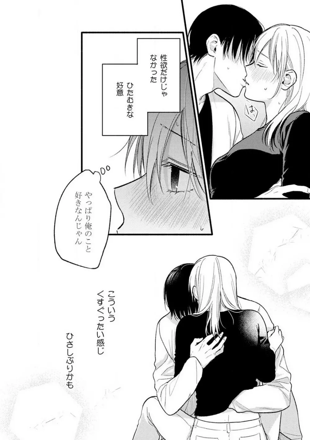 逆転♂♀したから抱かせてください! 3 Page.31