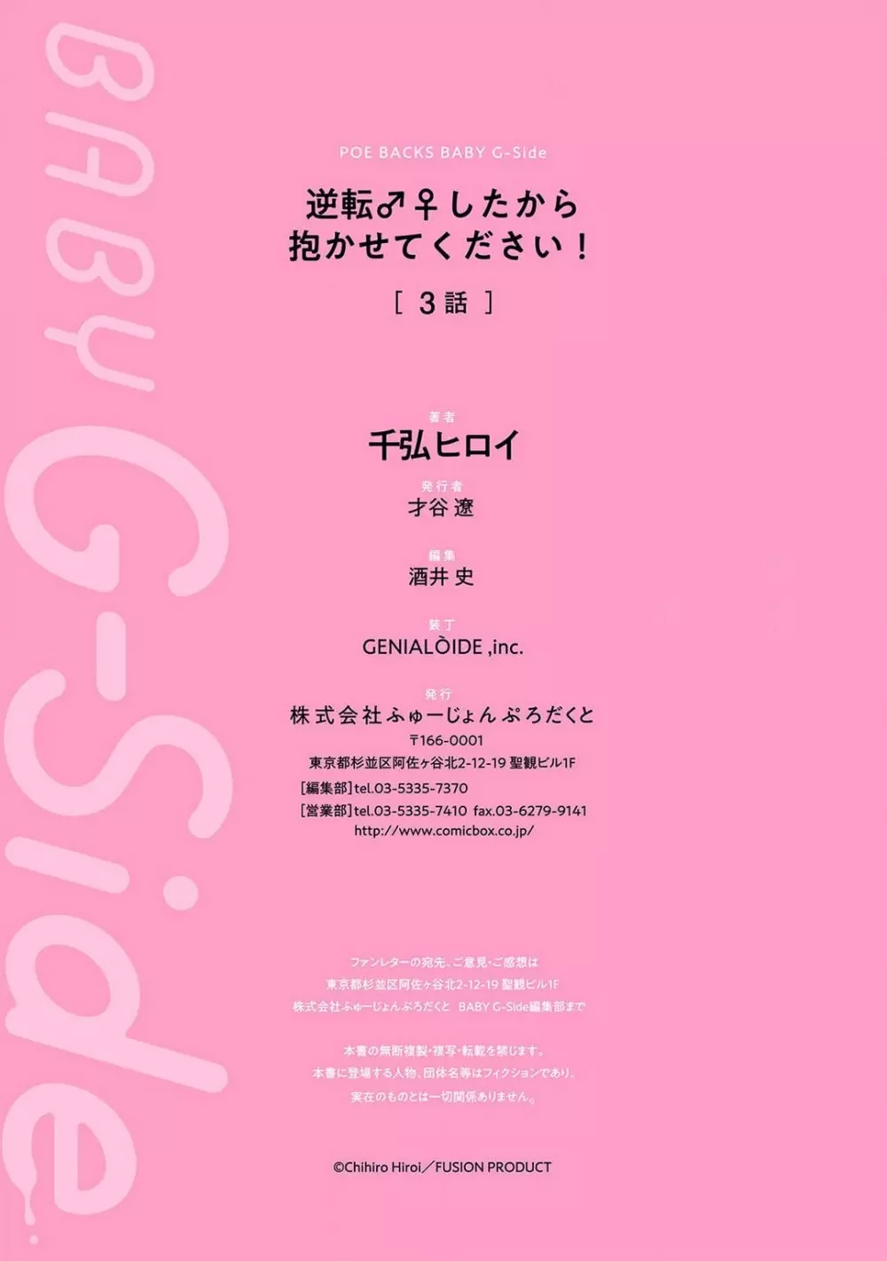 逆転♂♀したから抱かせてください! 3 Page.33