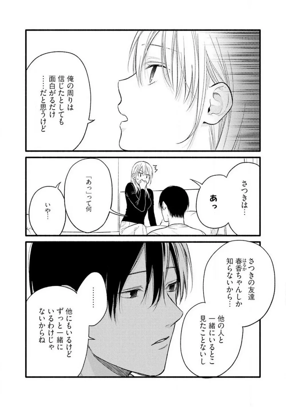 逆転♂♀したから抱かせてください! 3 Page.5