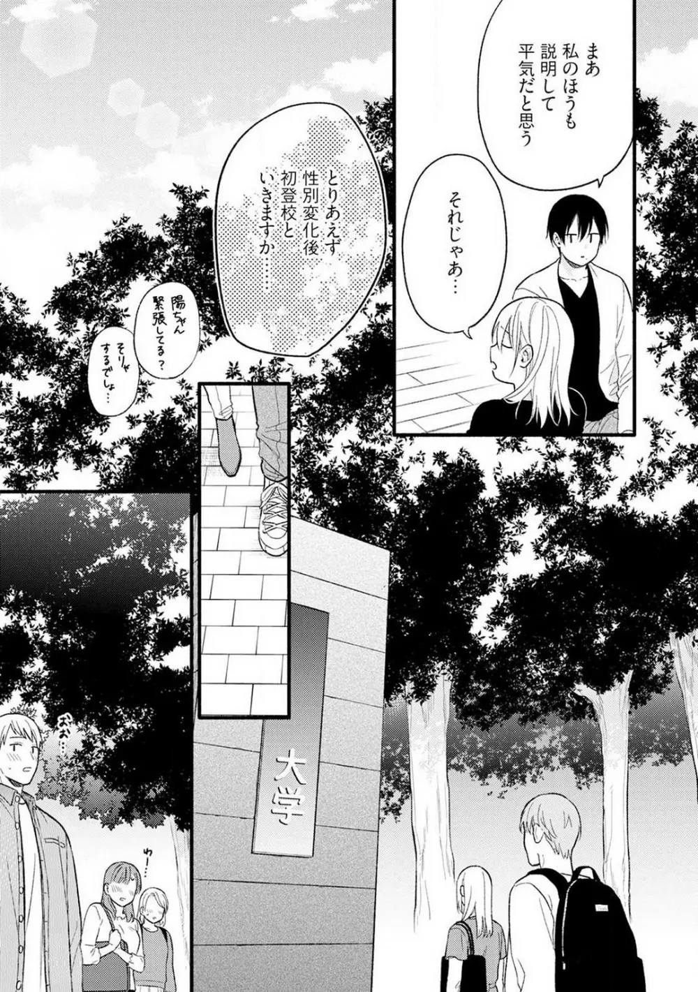 逆転♂♀したから抱かせてください! 3 Page.6