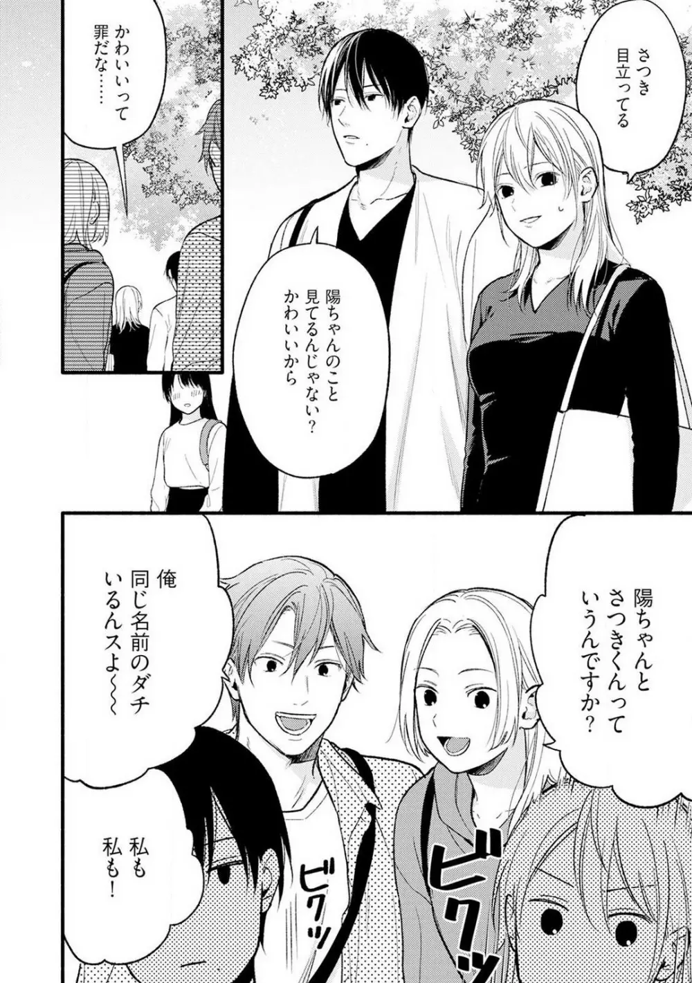 逆転♂♀したから抱かせてください! 3 Page.7