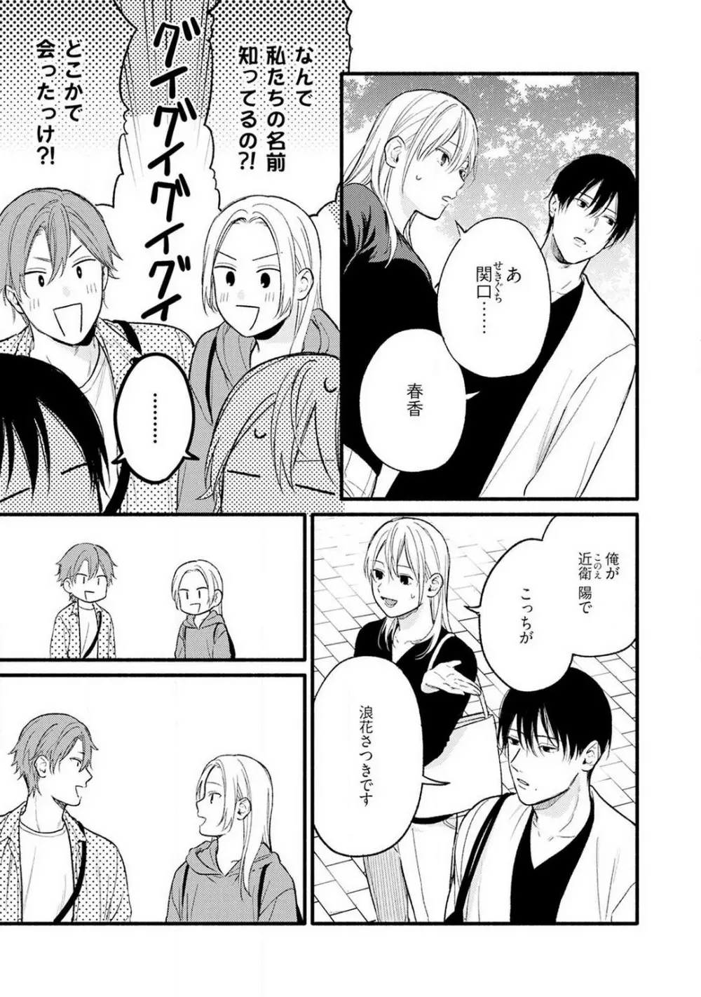逆転♂♀したから抱かせてください! 3 Page.8
