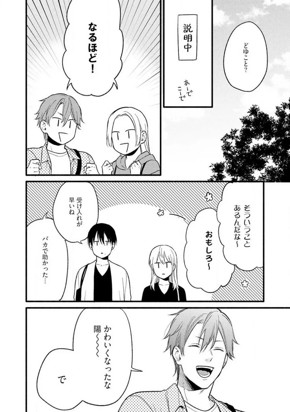 逆転♂♀したから抱かせてください! 3 Page.9
