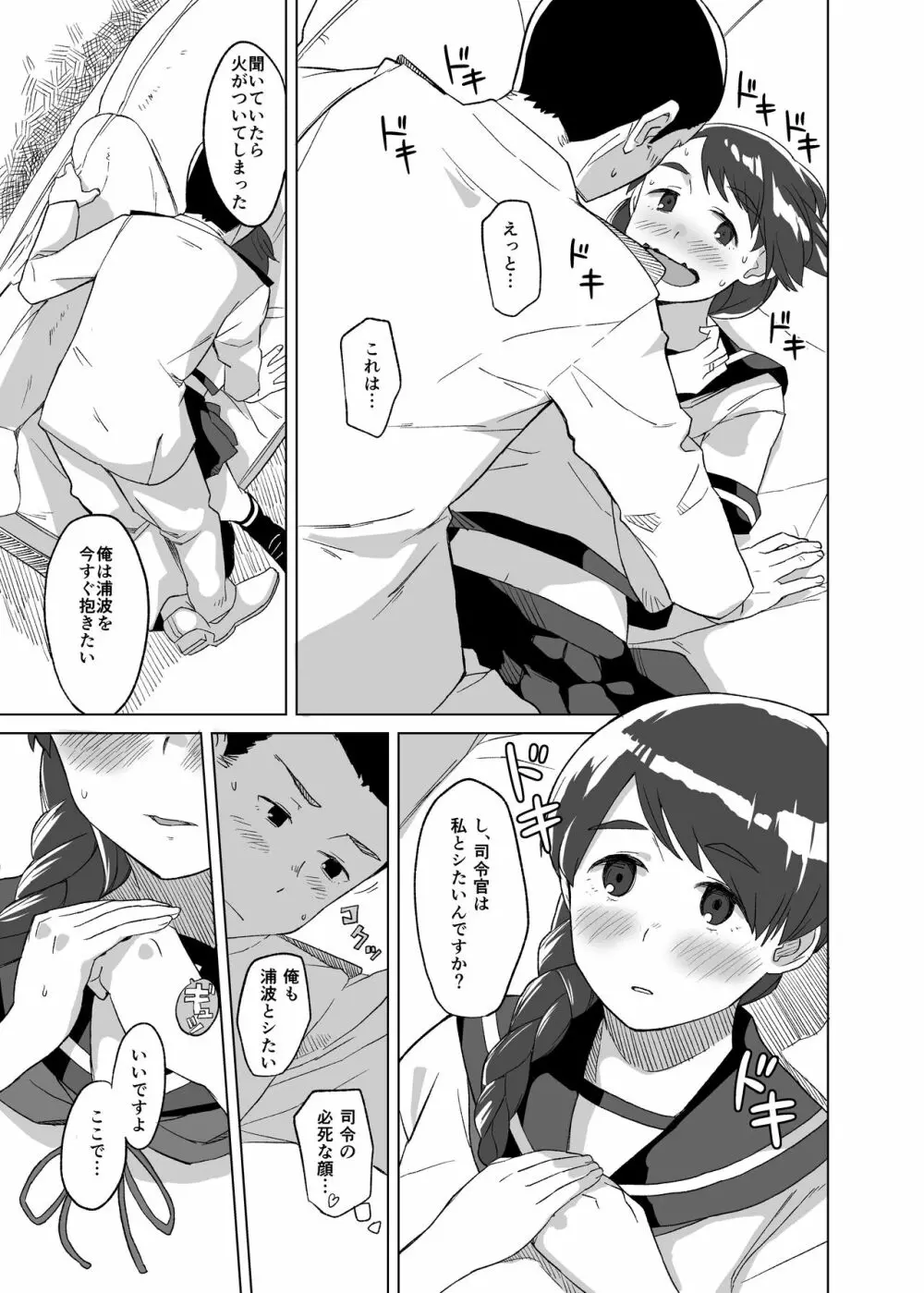 ディンドン Page.6